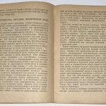 Красный-Адмони В.Г. [Автограф] Как возникла человеческая речь. 5