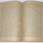 Красный-Адмони В.Г. [Автограф] Как возникла человеческая речь. 6