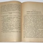 Красный-Адмони В.Г. [Автограф] Как возникла человеческая речь. 7