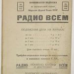Липманов Д.Г. Прием коротких волн и простейший коротковолновый приемник. Радио всем. Вып. 17. 2