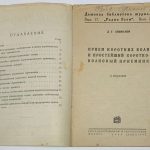 Липманов Д.Г. Прием коротких волн и простейший коротковолновый приемник. Радио всем. Вып. 17. 3