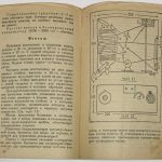 Липманов Д.Г. Прием коротких волн и простейший коротковолновый приемник. Радио всем. Вып. 17. 5