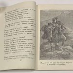 Мицкевич А. Избранное. 5