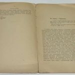Памяти А.В. Пашкова. 7