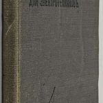 Ржевский В.А. Справочная книга для электротехников. 2