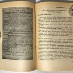 Шевердалкин П.Р. Листовки партизанской войны в Ленинградской области. 4