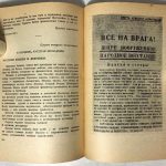 Шевердалкин П.Р. Листовки партизанской войны в Ленинградской области. 6