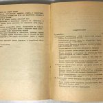 Шевердалкин П.Р. Листовки партизанской войны в Ленинградской области. 7
