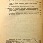 Шевердалкин П.Р. Листовки партизанской войны в Ленинградской области. 8