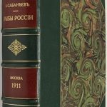 Сабанеев Л.П. Рыбы России. 2