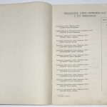 Список телефонов членов правительства СССР 1948 г. 5