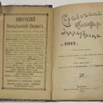 Справочный календарь земледельца на 1913 год. 4