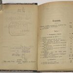 Справочный календарь земледельца на 1913 год. 6