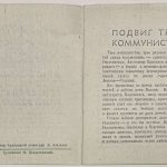 Цунц М., Вилкомир Л. Три героя-коммуниста. 4