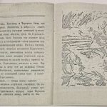 Цунц М., Вилкомир Л. Три героя-коммуниста. 6