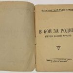 В бой за Родину. (Герои нашей армии). 4
