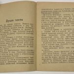 В бой за Родину. (Герои нашей армии). 6