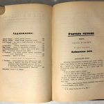 Воля России. 10