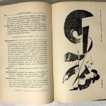 Воля России. 12