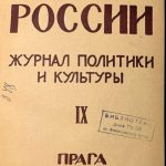 Воля России. 3