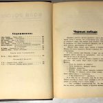Воля России. 4