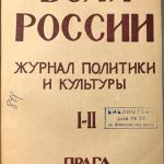 Воля России. 7