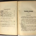 Воля России. 8