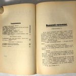 Воля России. 9