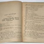 Завельская С., Облонский А. Челюскинцы. 5