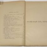 Аррениус Сванте. Жизненный путь планет. 6