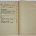 Брайт П.И. Наблюдения за осадкой сооружений. 6