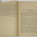 Брайт П.И. Наблюдения за осадкой сооружений. 7
