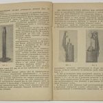 Брайт П.И. Наблюдения за осадкой сооружений. 8