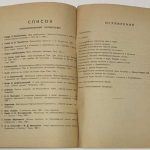Брилинский А.Л. Горные потоки их природа и меры борьбы с ними. 10