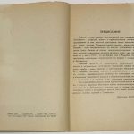 Брилинский А.Л. Горные потоки их природа и меры борьбы с ними. 5