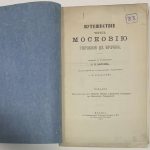 Бруин К. де Путешествие через Московию. 5