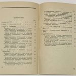 Дисциплинарный устав Вооруженных Сил СССР. 6
