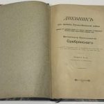 Дневник из времен Русско-Японской войны. 4