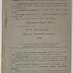 Достоевский Ф.М. 1. Исповедь Ставрогина. 2. План `Жития великого грешника`. 3