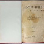 Егоров Ф.С. [Автограф] Воспоминание о 1812 годе. 3