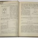 Евреинов М.Г. Применение электричества в сельском хозяйстве. 7