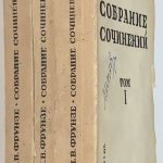 Фрунзе М.В. Собрание сочинений. В 3 томах. 2