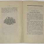 Гельвеций К.А. Истинный смысл системы природы. 10