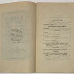 Гельвеций К.А. Истинный смысл системы природы. 5