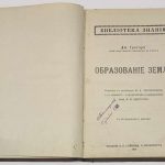 Грегори Д.В. Образование Земли. 3