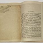 Гумилевский Л.И. Рудольф Дизель. 6