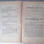 Гюббар Г. История современной литературы в Испании. 6