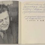 Костин В.И. А.И. Морозов [Автограф]. 3