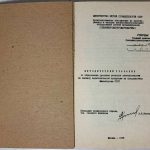 Методические указания по определению удельных расходов электроэнергии. 3