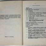 Методические указания по определению удельных расходов электроэнергии. 4